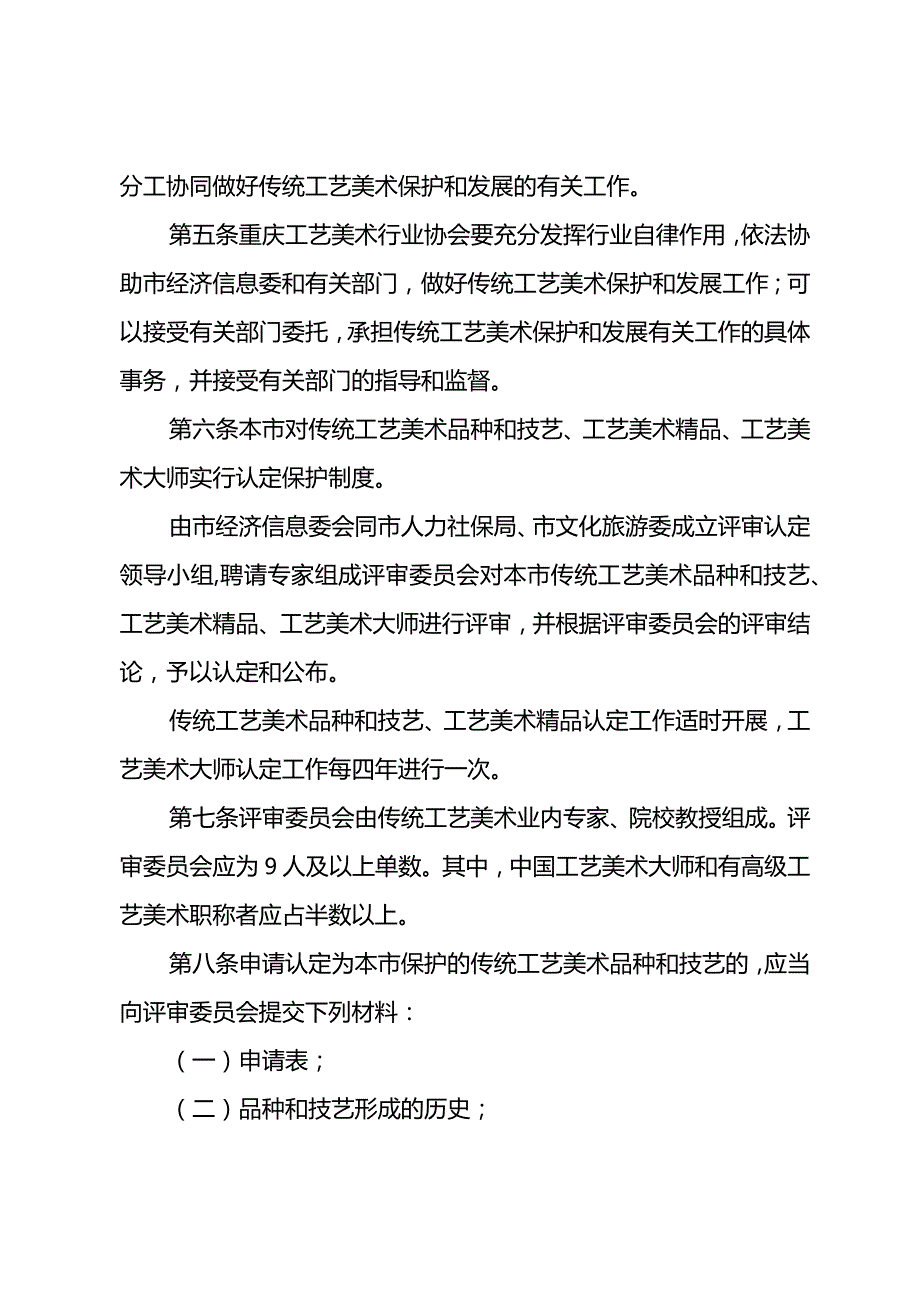 重庆市传统工艺美术保护办法（修订）.docx_第3页