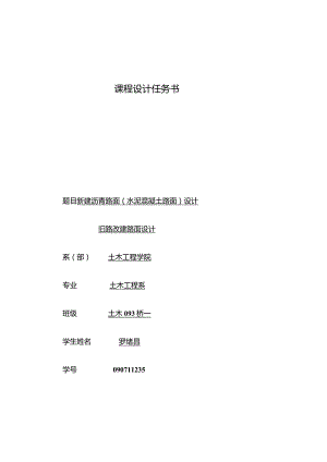 新建沥青路面（水泥混凝土路面）设计旧路改建路面设计课程设计论文精荐.docx