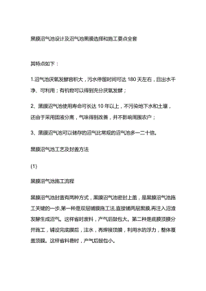 黑膜沼气池设计及沼气池黑膜选择和施工要点全套.docx