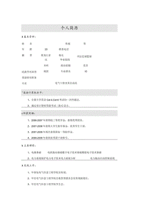 个人简历模板-经典版.docx