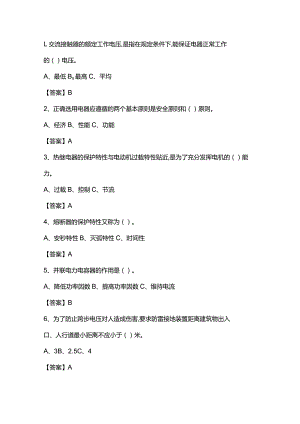 电工技能大赛题库.docx