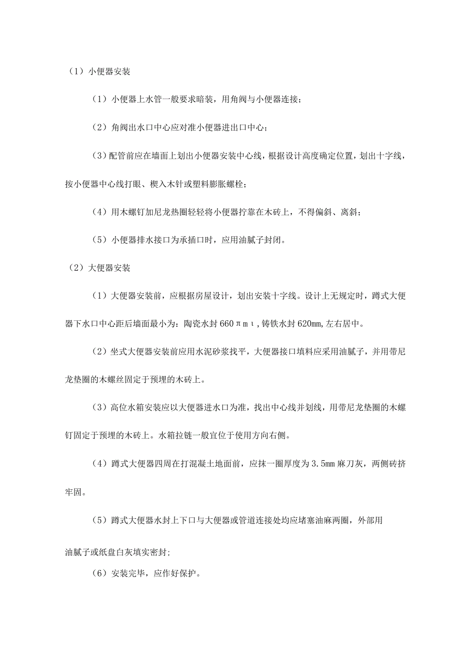 卫生器具安装.docx_第3页