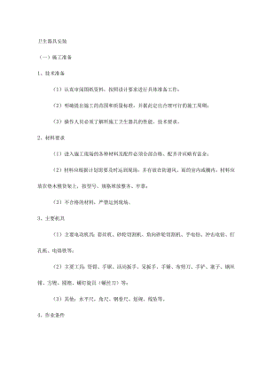 卫生器具安装.docx