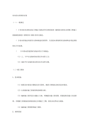 室内给水系统的安装 (4).docx