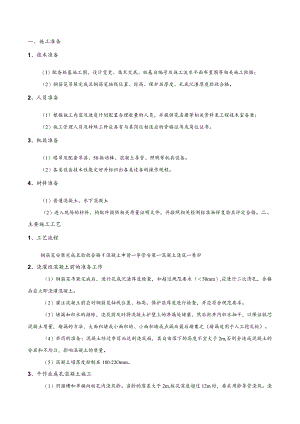 145-桩基混凝土施工技术交底.docx