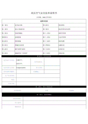 空气安全技术说明书.docx