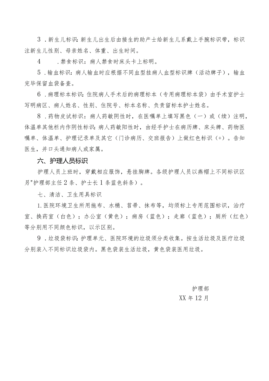 护理服务标识管理制度.docx_第2页