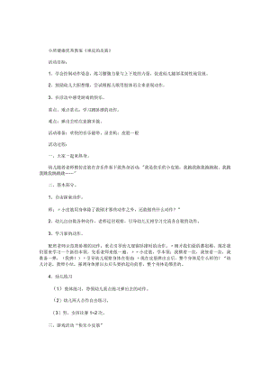 幼儿园小班健康优秀教学设计《顽皮的皮筋》.docx