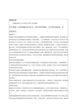 开题报告-GROB G700加工中心B轴一体式直驱结构研究.docx
