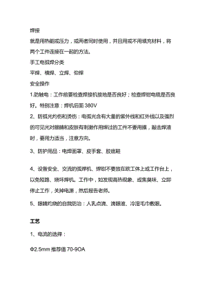技能培训资料：初学电焊基本知识.docx