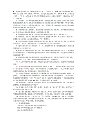 基础砼浇注技术交底.docx