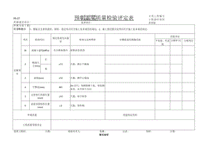 p5-114预制盖梁质量检验评定表（新增）.docx