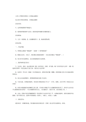 幼儿园小班上学期体育教学设计《小蚂蚁运糖果》.docx