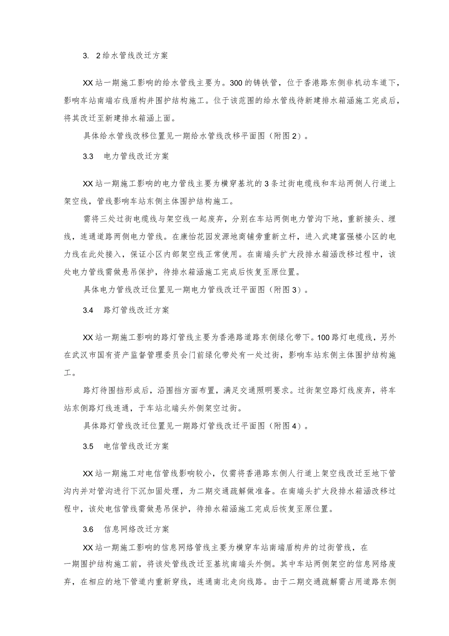 车站管线保护方案.docx_第3页
