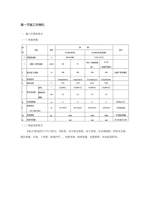 施工升降机.docx