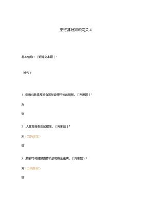 高职中职大学期末考试烹饪基础知识闯关4 选择题 客观题 期末试卷 试题和答案.docx