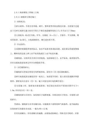 地面铺装施工方案.docx