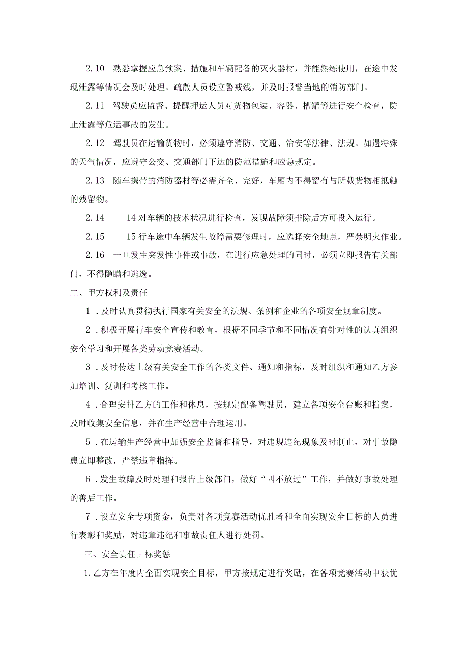 一式两份 驾驶员安全目标责任书.docx_第2页