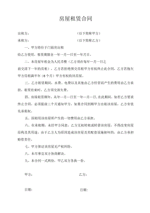 房屋租赁合同.docx