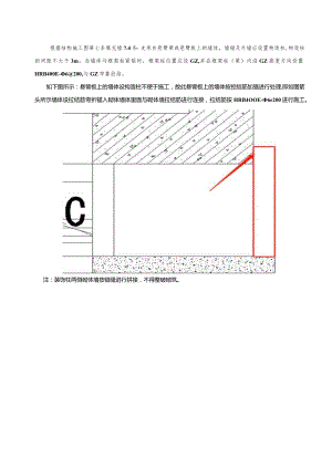 074-高层悬臂板上墙体技术交底.docx