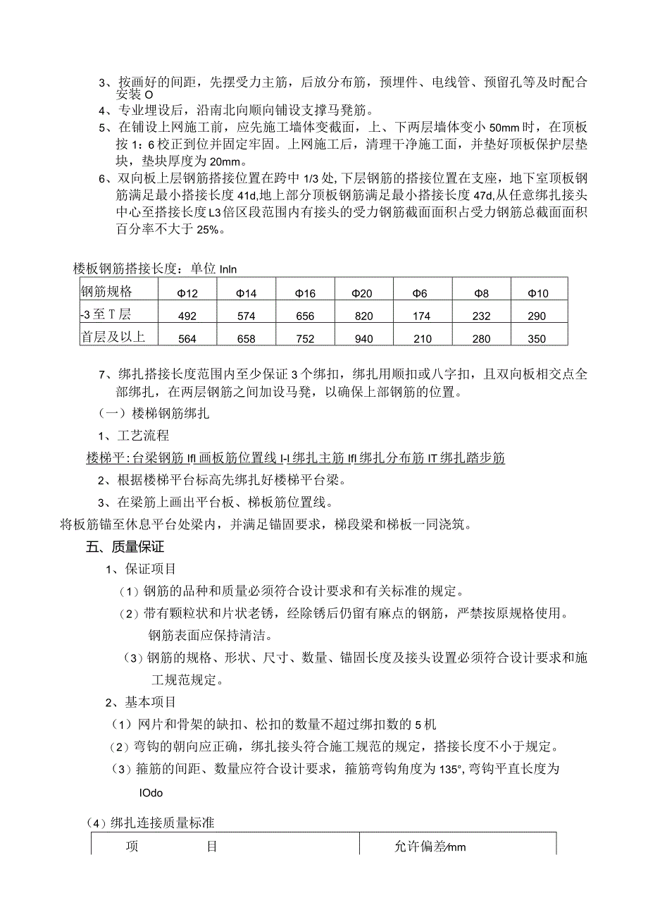楼板钢筋绑扎技术交底2.docx_第2页