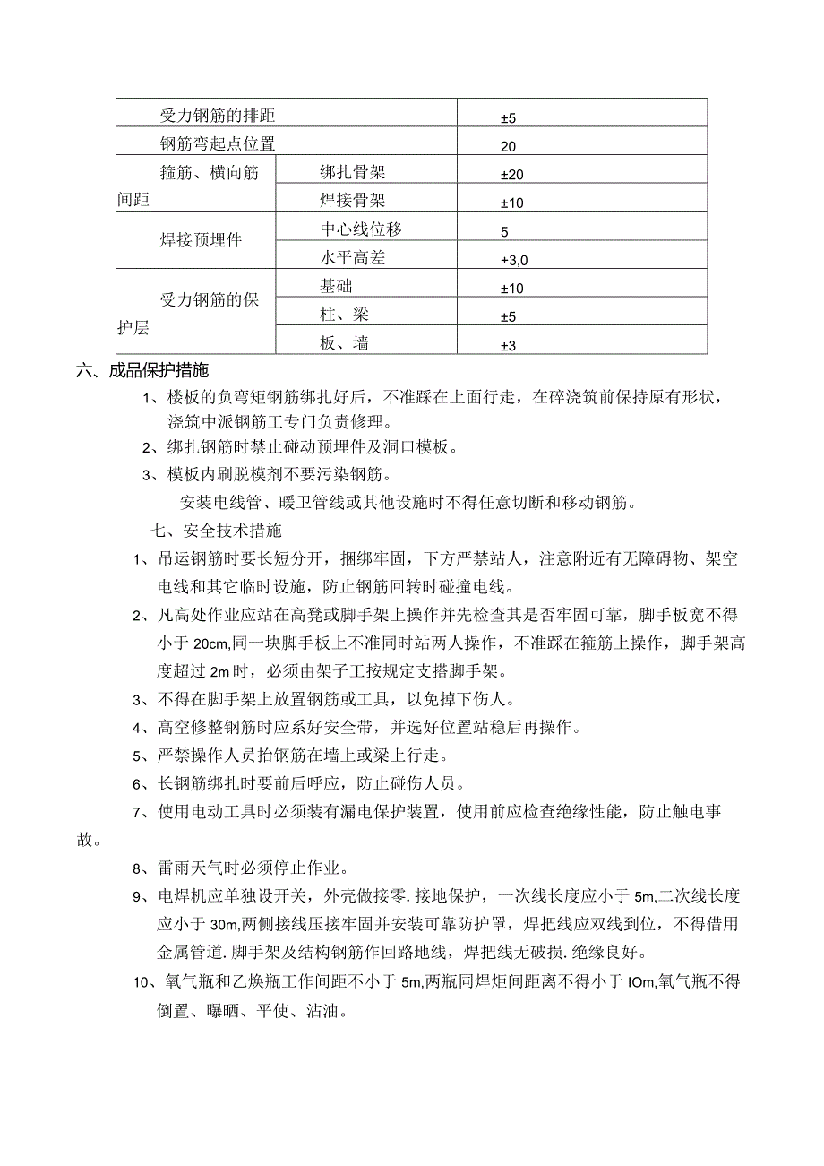 楼板钢筋绑扎技术交底2.docx_第3页