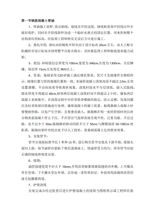 钢筋混凝土管涵.docx