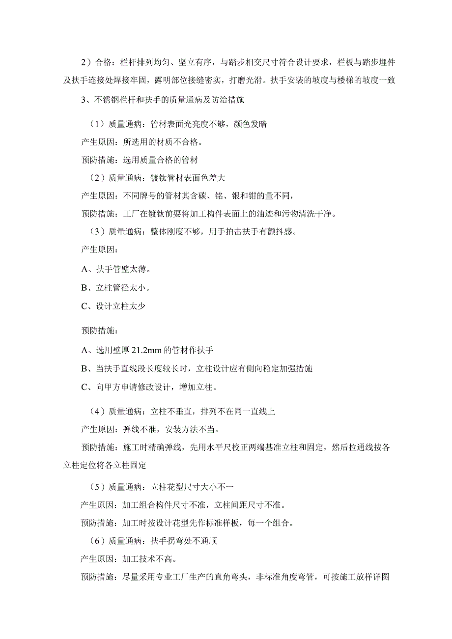 楼梯扶手及护栏施工工艺.docx_第2页