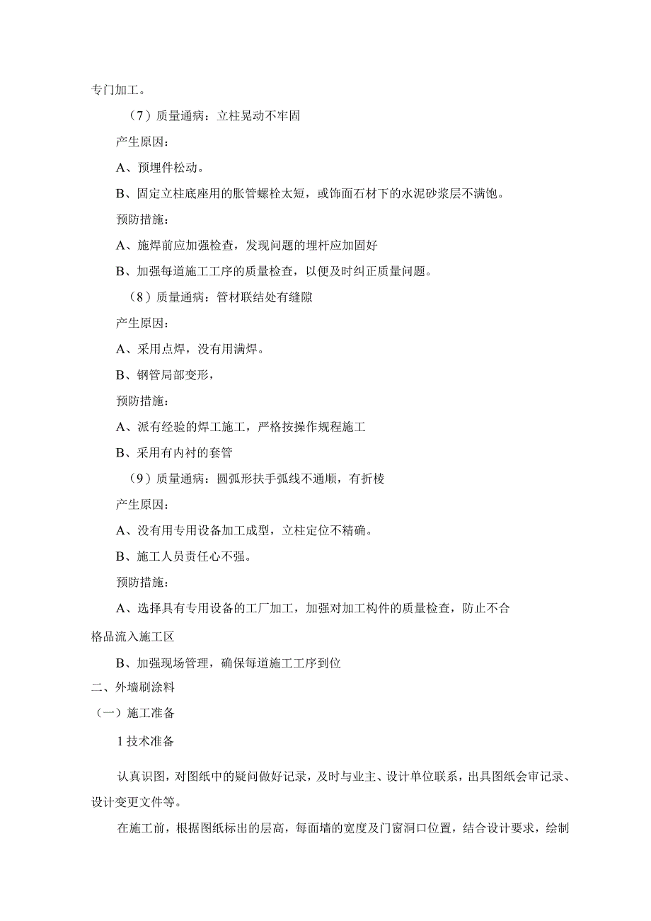 楼梯扶手及护栏施工工艺.docx_第3页