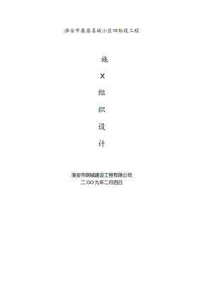 新新家园F组团一标段土建施工组织设计.docx