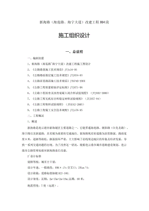 新海路施工组织设计.docx
