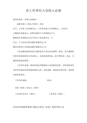 有工作单位入员收入证朋.docx