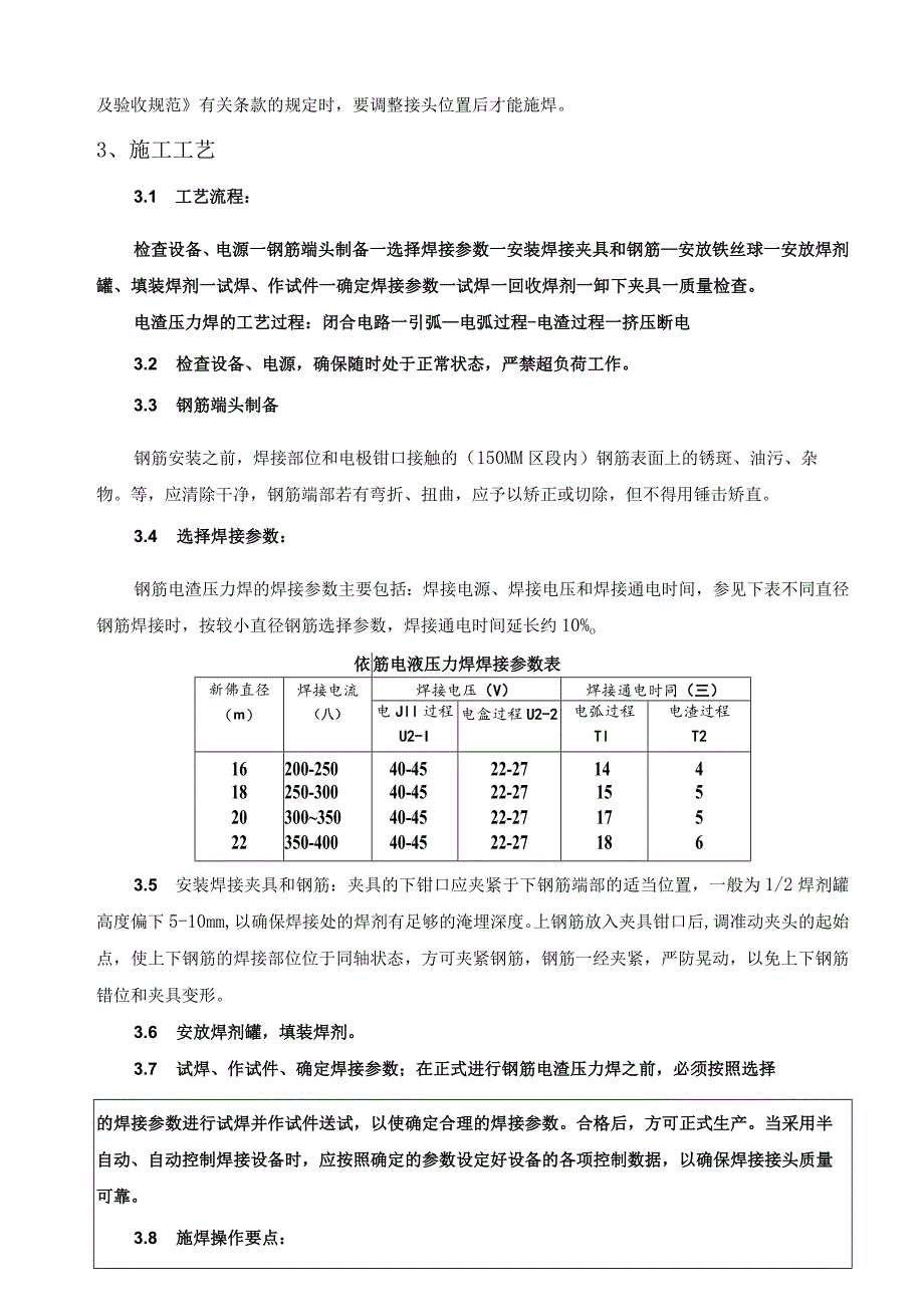 010-电渣压力焊连接方案交底.docx_第2页