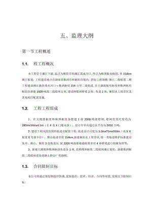 范本水土保持施工监理大纲.docx