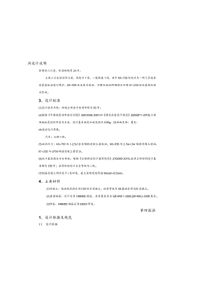 西环线建设项目--涵洞设计说明.docx