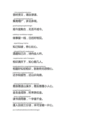 增广贤文.docx