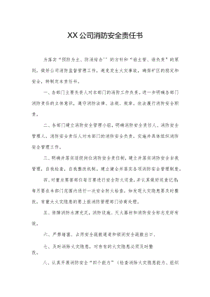 XX公司消防安全责任书.docx