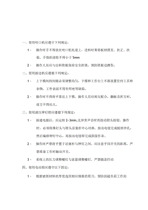 常用通风设备技术交底.docx