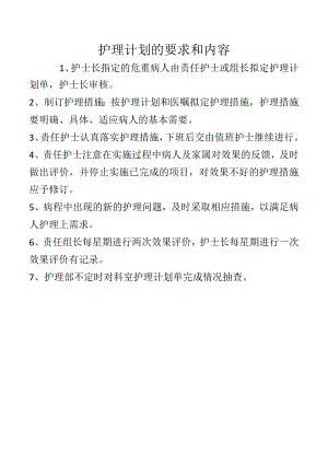 护理计划的要求和内容.docx