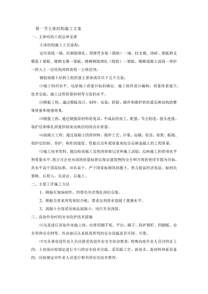 主体结构施工方案.docx