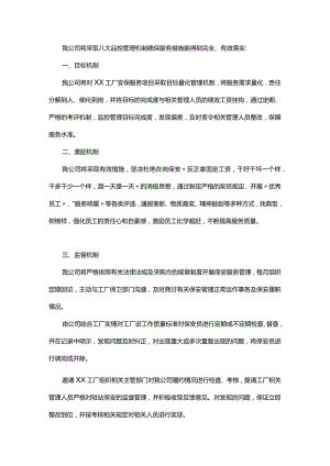 工厂保安服务项目的八大品控管理机制.docx