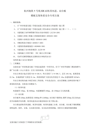 地铁轨顶风道站台板模板支架计算书.docx
