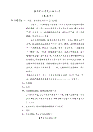 强化记忆开发全脑.docx
