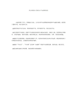 【精选】其它班组长（代班长）安全生产责任精选.docx