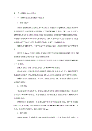 主要钢结构材料供应.docx