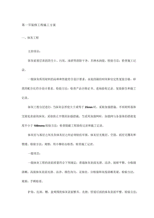 装修工程施工方案.docx