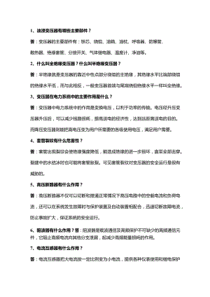 电工必懂专业知识50问.docx