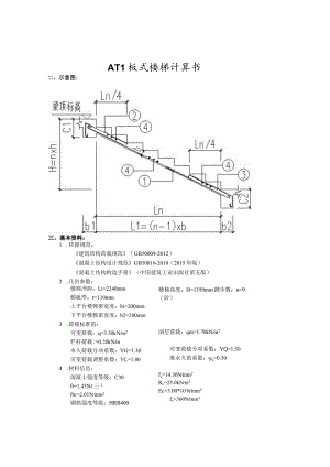 2号楼楼梯计算书.docx