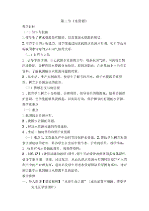 第三节《水资源》.docx