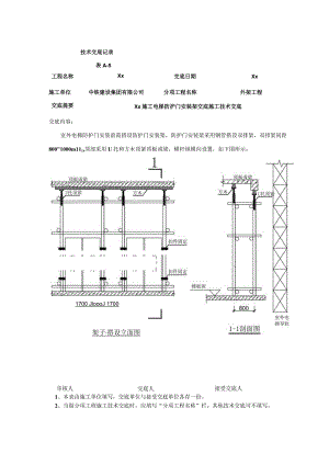 施工电梯防护门安装架交底.docx